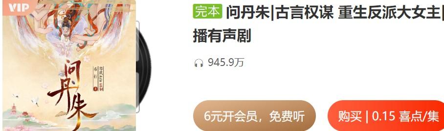 问丹朱|古言权谋 重生反派大女主|希行原著|暮玖监制多播有声剧插图1