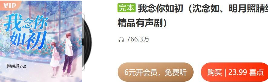 我念你如初（沈念如、明月照腈纶、法朵、枫茗等多人精品有声剧）插图1