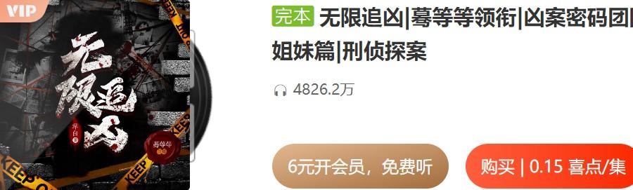 无限追凶|蓦等等领衔|凶案密码团队|平行世界|追凶神探姐妹篇|刑侦探案插图1