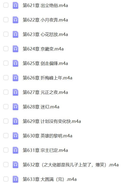 逍遥游【主播安燃】633集.png