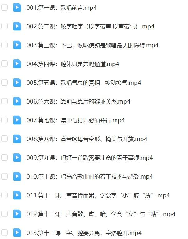郑重老师自然声乐训练课网盘资源插图