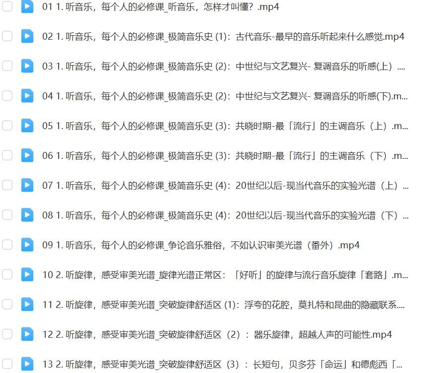 粼赫给每个人的音乐必修课网盘资源插图