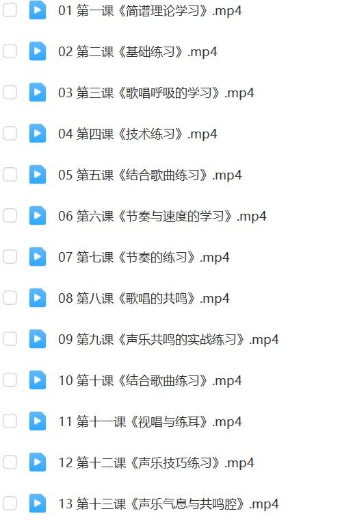 徐长信20节零基础学美声系统课程网盘资源插图