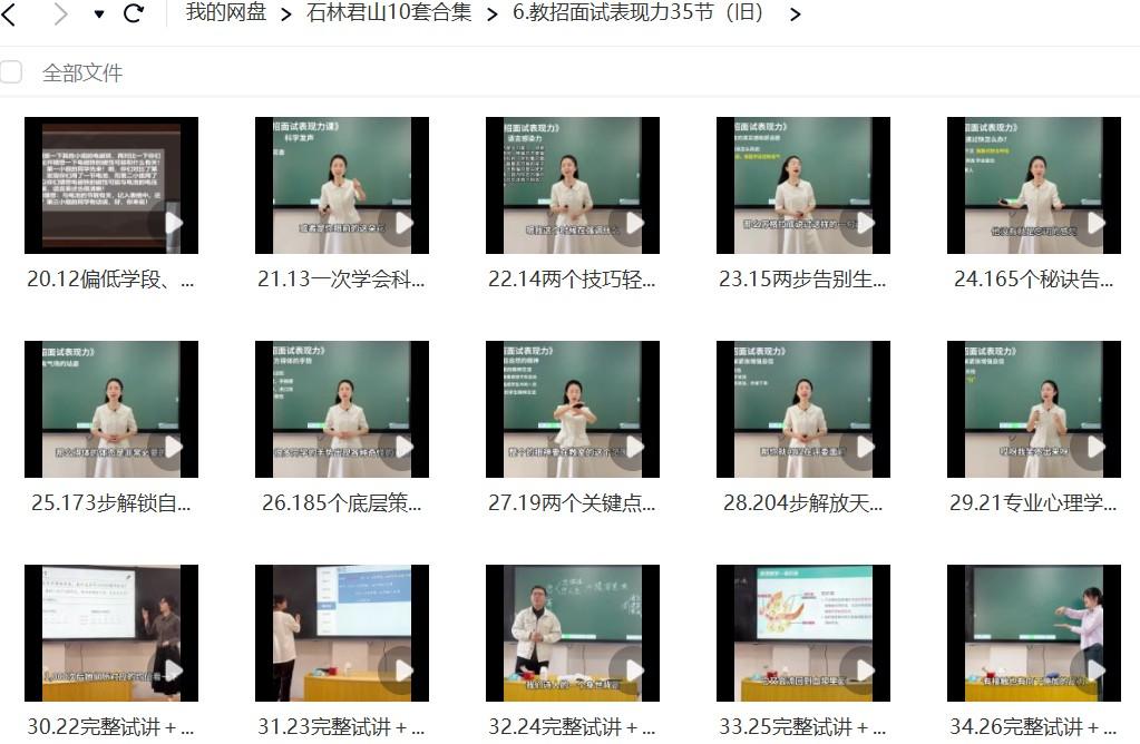 石林老师教招面试表现力网课资源插图1