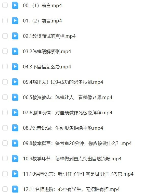 石林老师2024教资面试急救课网盘资源插图