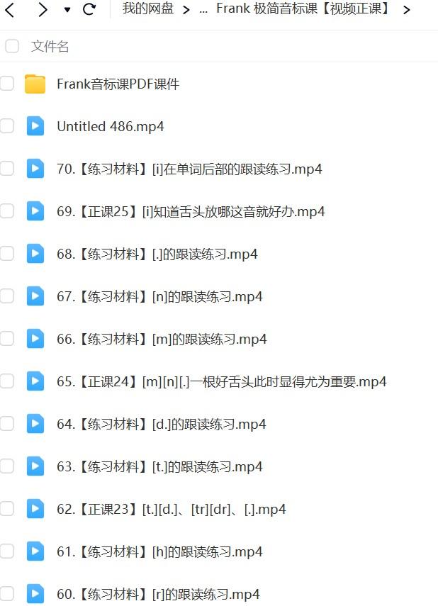 ​Frank极简音标课70课+PDF课件网盘资源插图