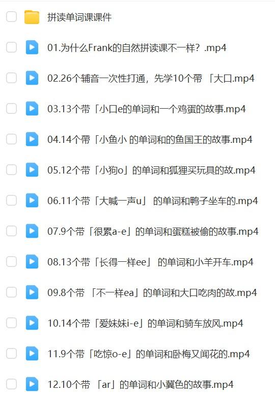 frank零基础30天自然拼读背单词30课网盘资源插图