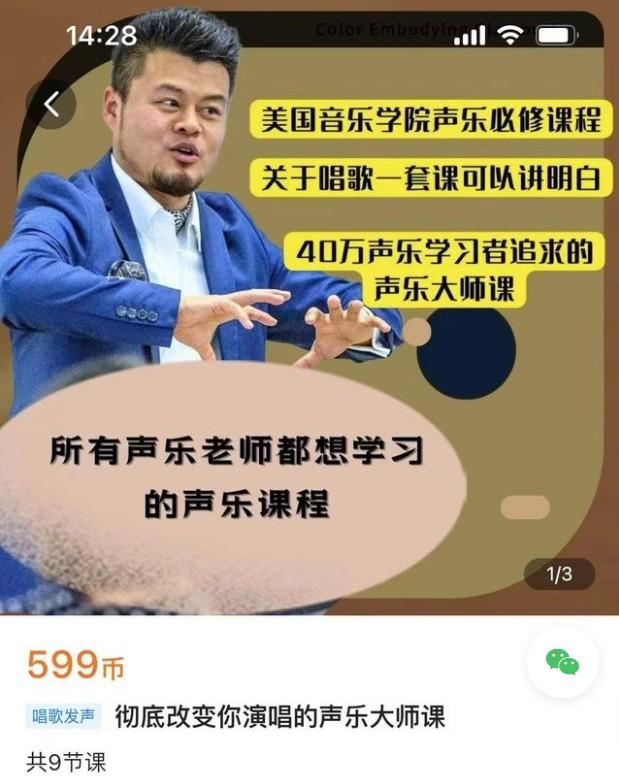 彻底改变你演唱的声乐大师课.png