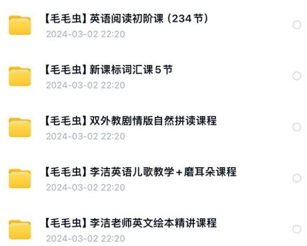 毛毛虫李洁老师英语课程.png