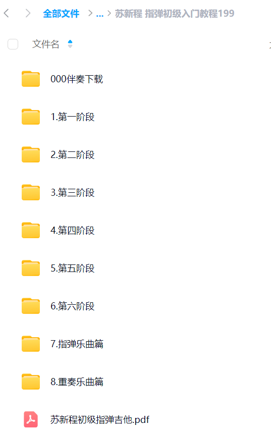 苏新程 指弹初级入门教程网盘资源.png