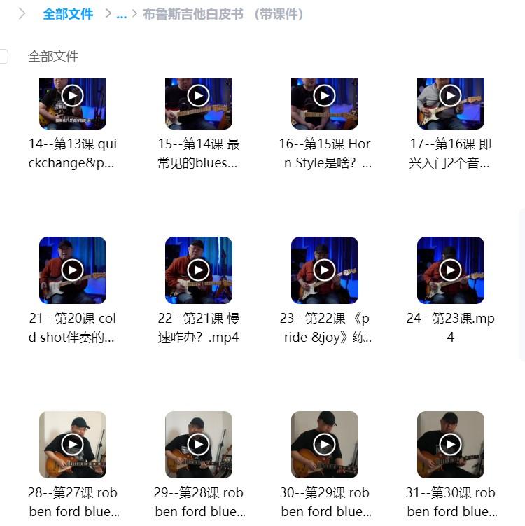 刘轶伦布鲁斯吉他白皮书网课资源插图1