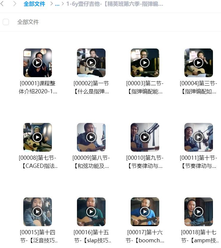 1-6y壹仔吉他-【精英班第六季-指弹编配思维与实战应用系统教学】.png