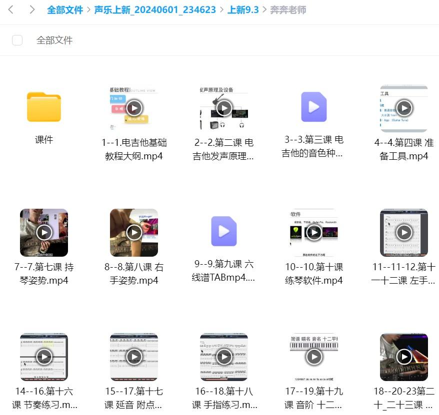 奔奔老师电吉他系统基础教程网盘资源.png