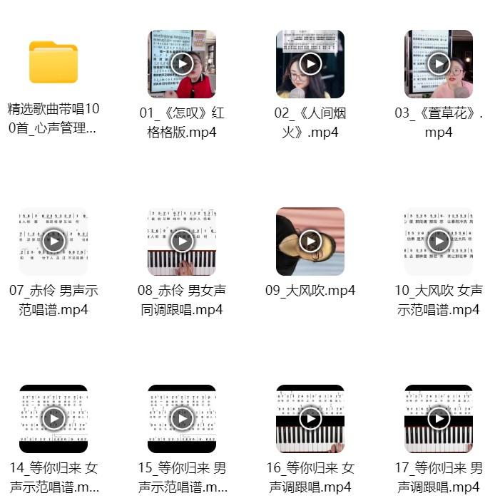 黄老师声乐课精选歌曲带唱100首网盘资源插图1