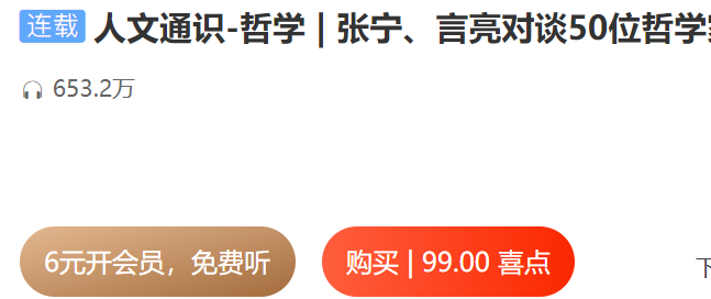 人文通识-哲学-张宁、言亮对谈50位哲学家.png