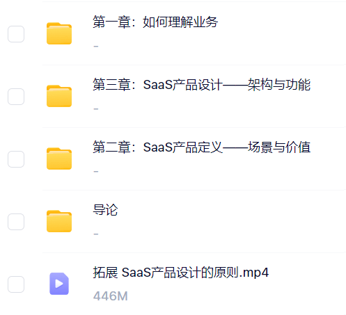 三节课·Saas 产品经理课程从业之道网课资源.png