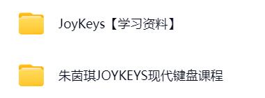 朱茵琪JOYKEYS现代键盘课程网盘资源插图