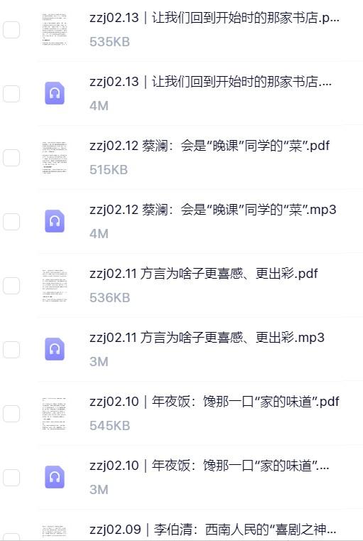 周之江·安神晚课网盘资源.png