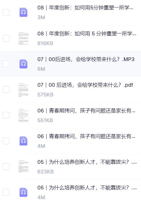 沈祖芸全球教育报告（2023-2024）（完结）.png