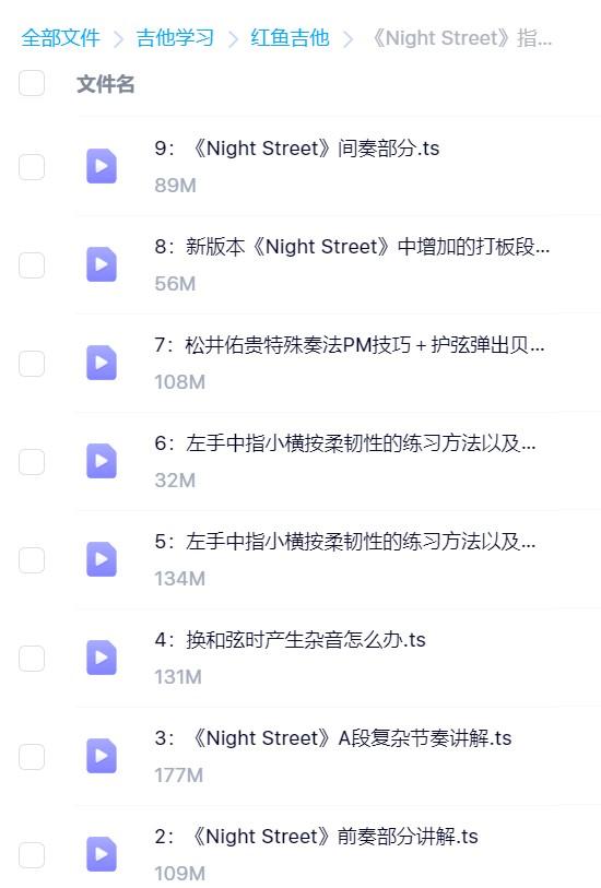 《Night Street》指弹精讲松井佑贵教学视频资源.png