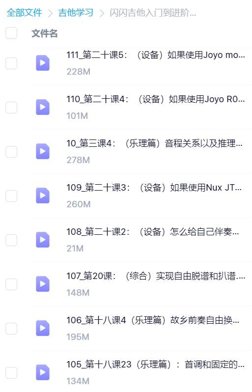 闪闪吉他入门到进阶能力培养课.png