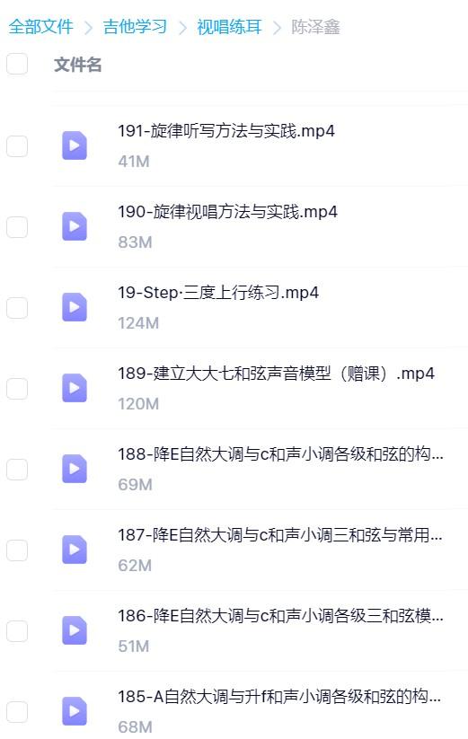 陈鑫泽视唱练耳课程网盘资源.png