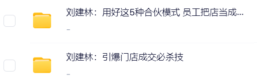 刘建林老师销售培训课程.png