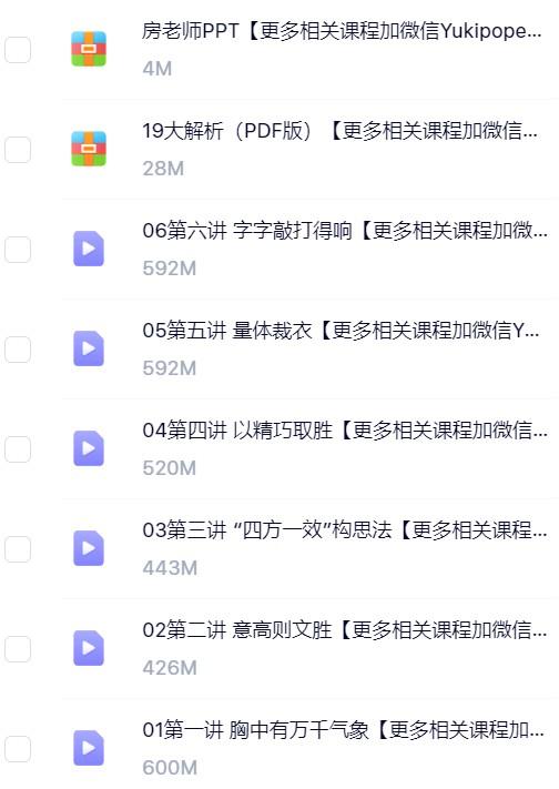 十九大报告写作技法实战精讲（完结）.png