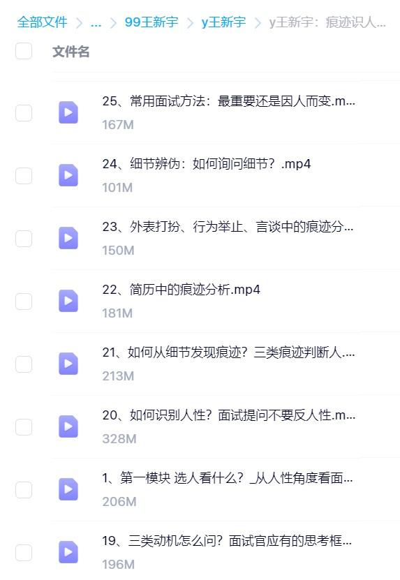 王新宇：痕迹识人之面试篇.png