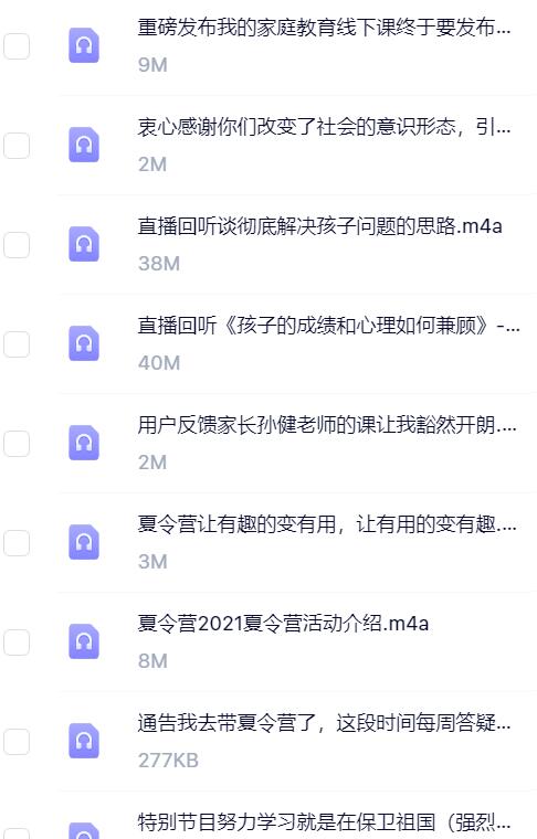 孙健的家庭教育精品课.jpg